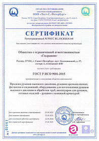 ГОСТ Р ИСО 9001-2015