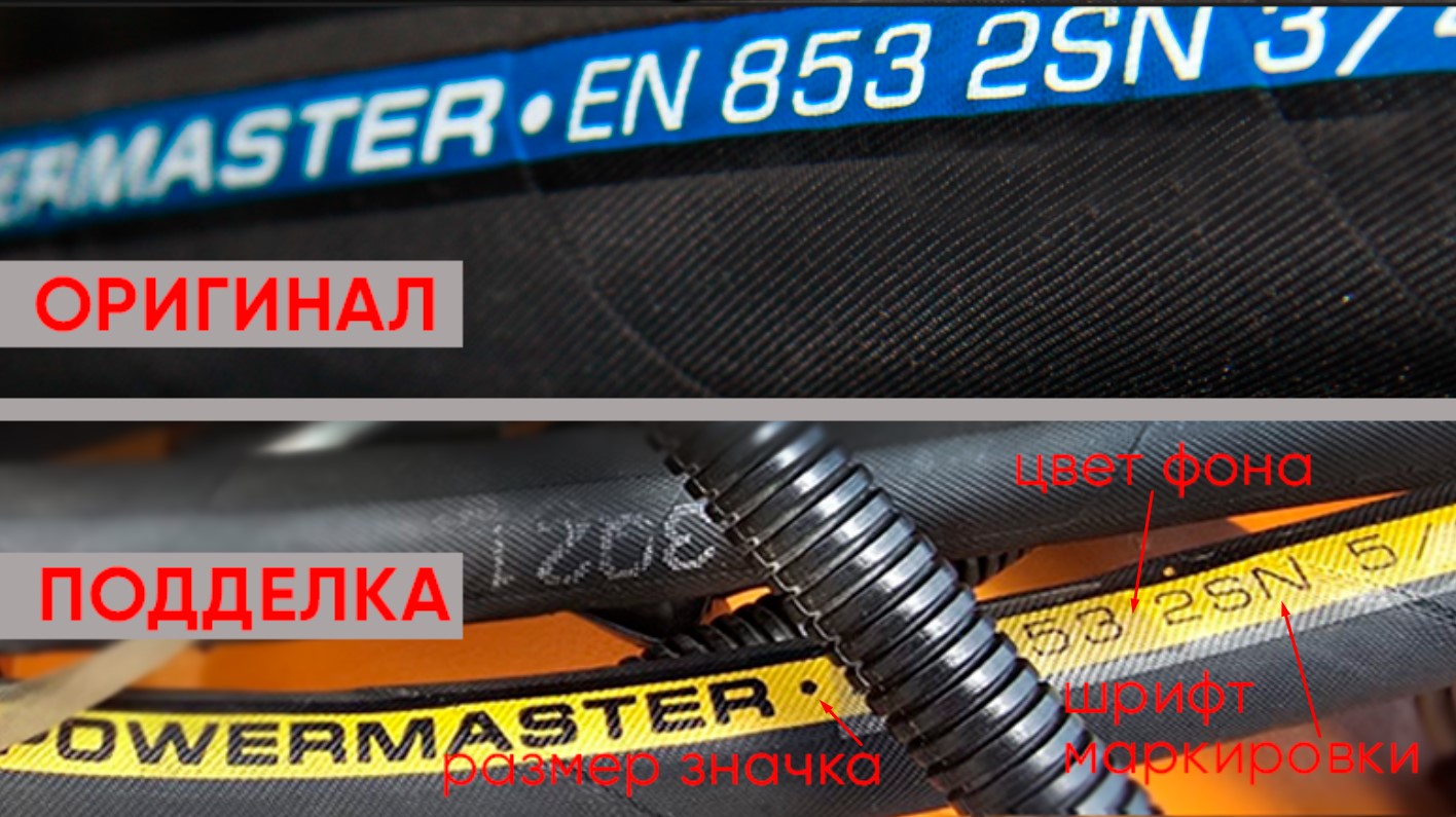 В связи с высокой популярностью рукавов POWERMASTER зафиксированы случаи подделки продукции В связи с высокой популярностью рукавов POWERMASTER зафиксированы случаи подделки продукции