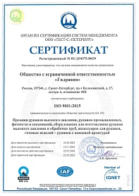 ISO 9001:2015 RU
