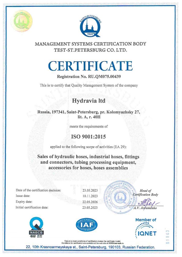 Система менеджмента качества Гидравии подтверждена сертификатом соответствия требованиям ISO 9001 - 2